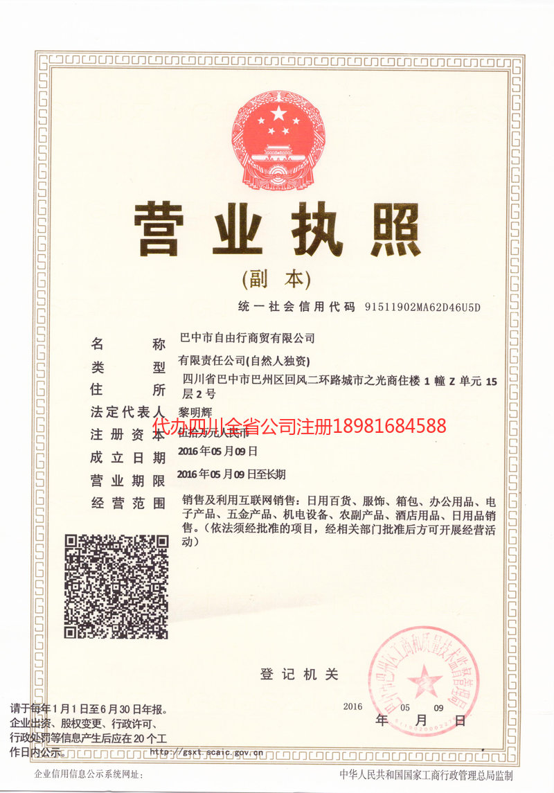 开平开平自由行商贸有限公司