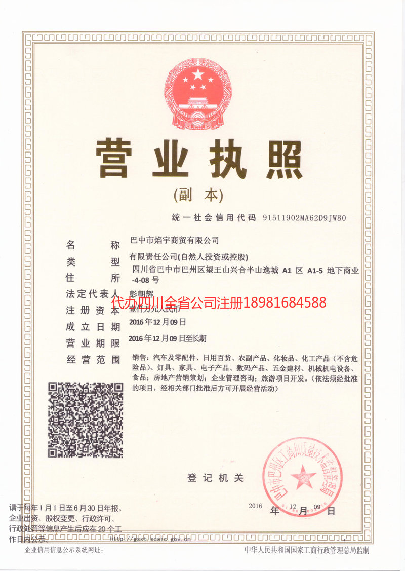 开平开平焰宇商贸有限公司