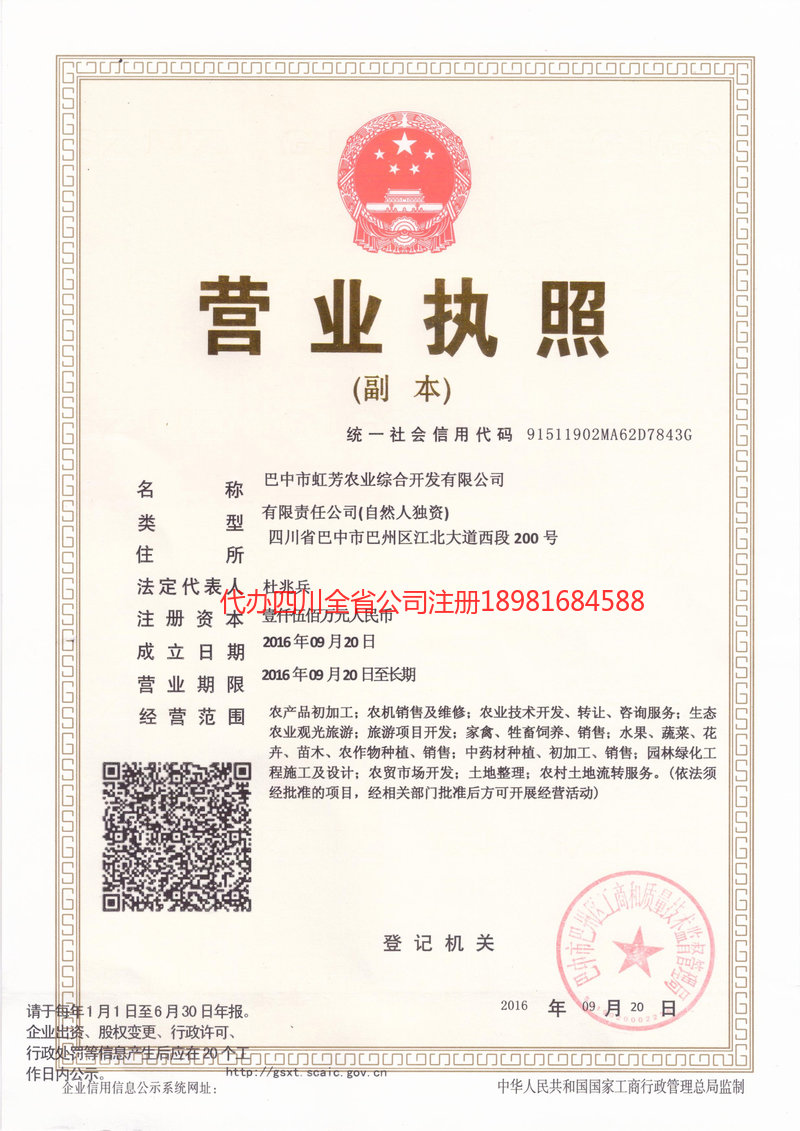 开平开平虹芳农业综合开发有限公司