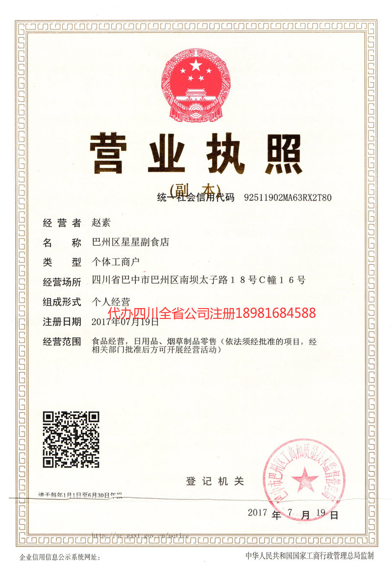 开平开平星星副食店