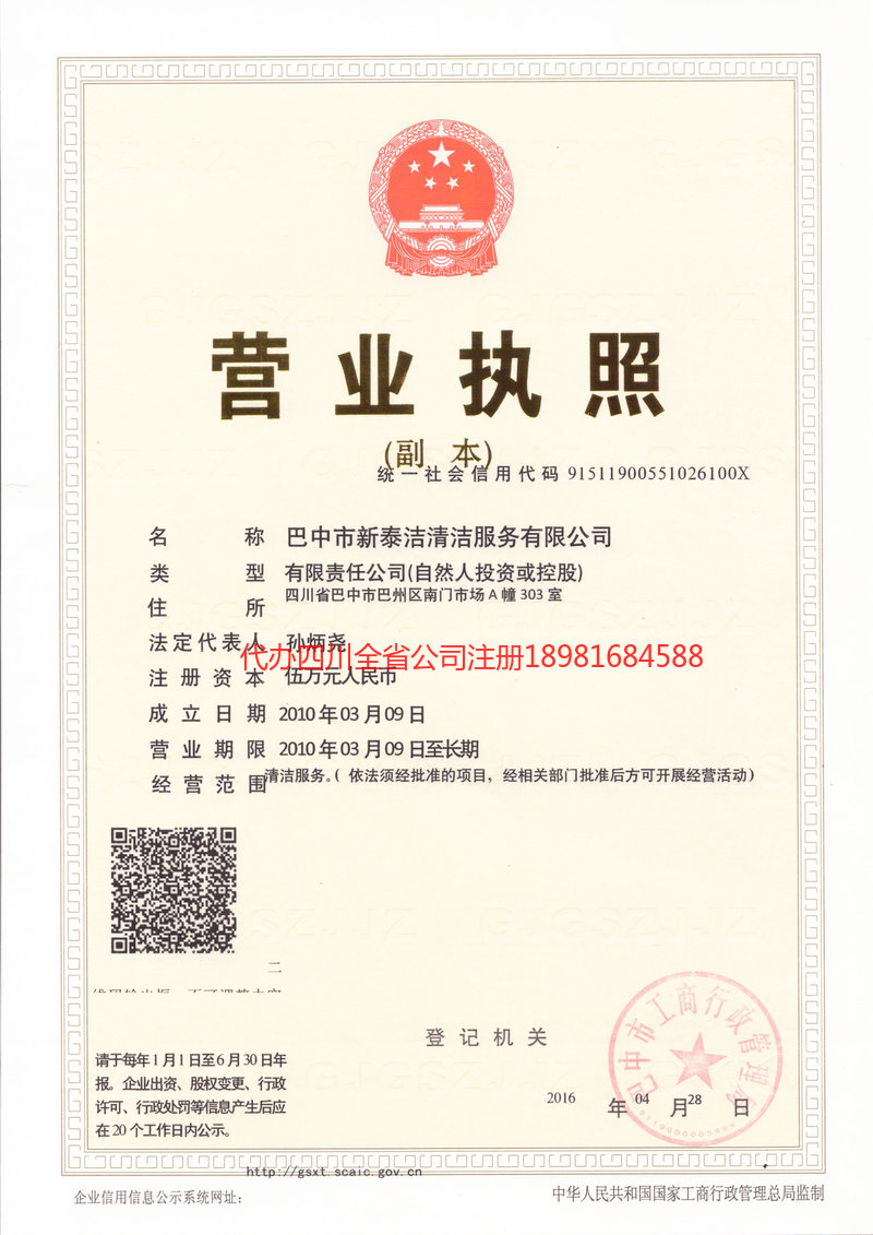 开平开平新泰洁清洁服务有限公司