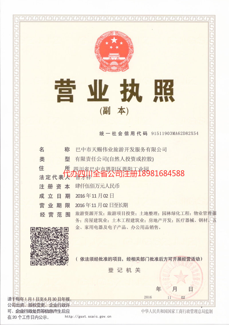 开平开平天赐伟业旅游开发服务有限公司