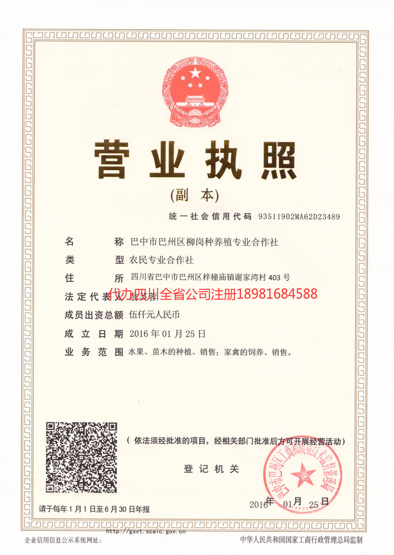 开平开平柳岗种养殖专业合作社