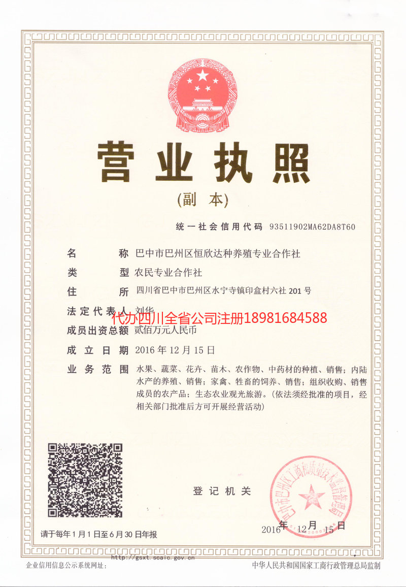 开平开平恒欣达种养殖专业合作社