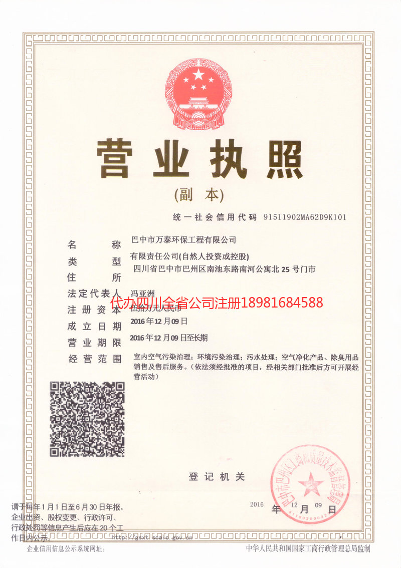 开平开平万泰环保工程有限公司