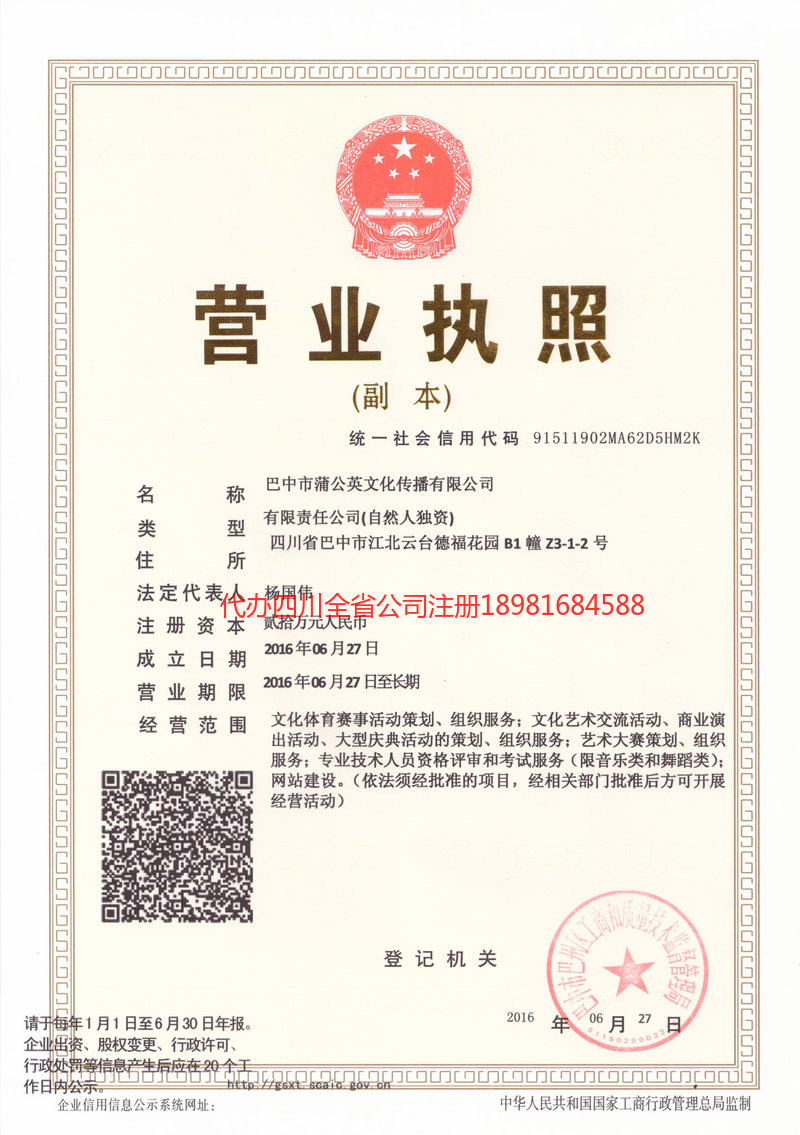 开平开平蒲公英文化传播有限公司