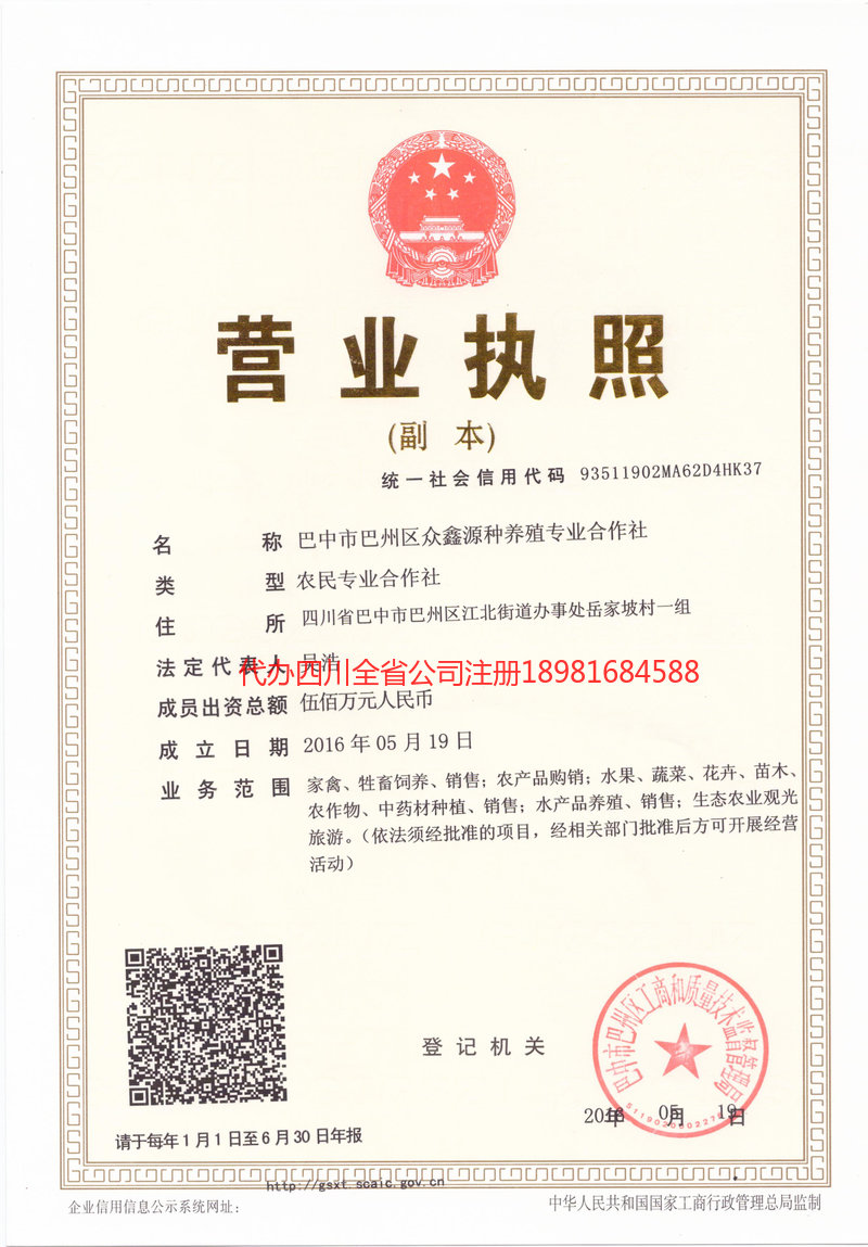 开平开平众鑫源种养殖专业合作社