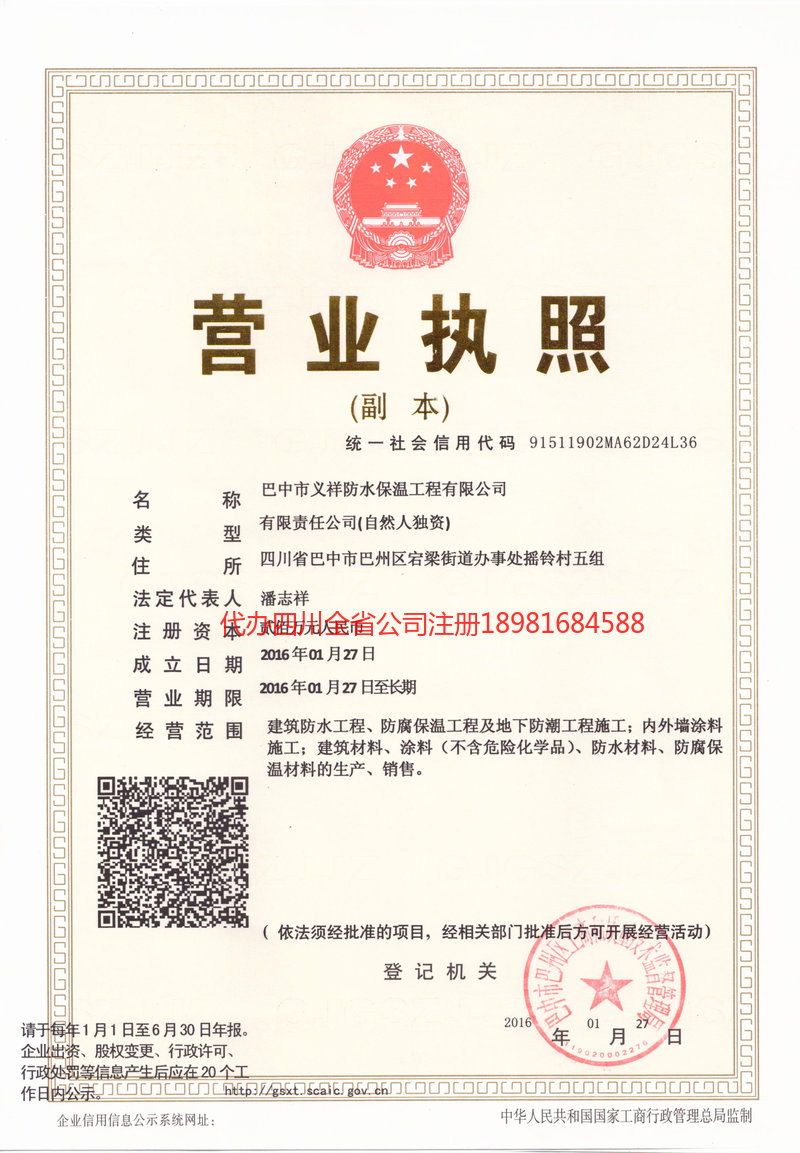 开平开平义祥防水保温工程有限公司