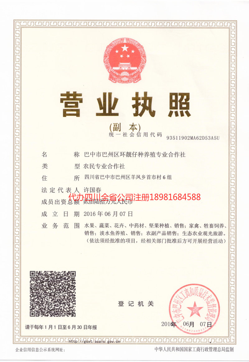 开平开平环靓仔种养殖专业合作社