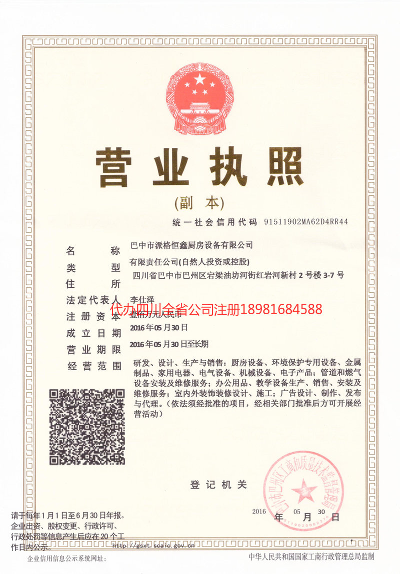 开平开平派格恒鑫厨房设备有限公司