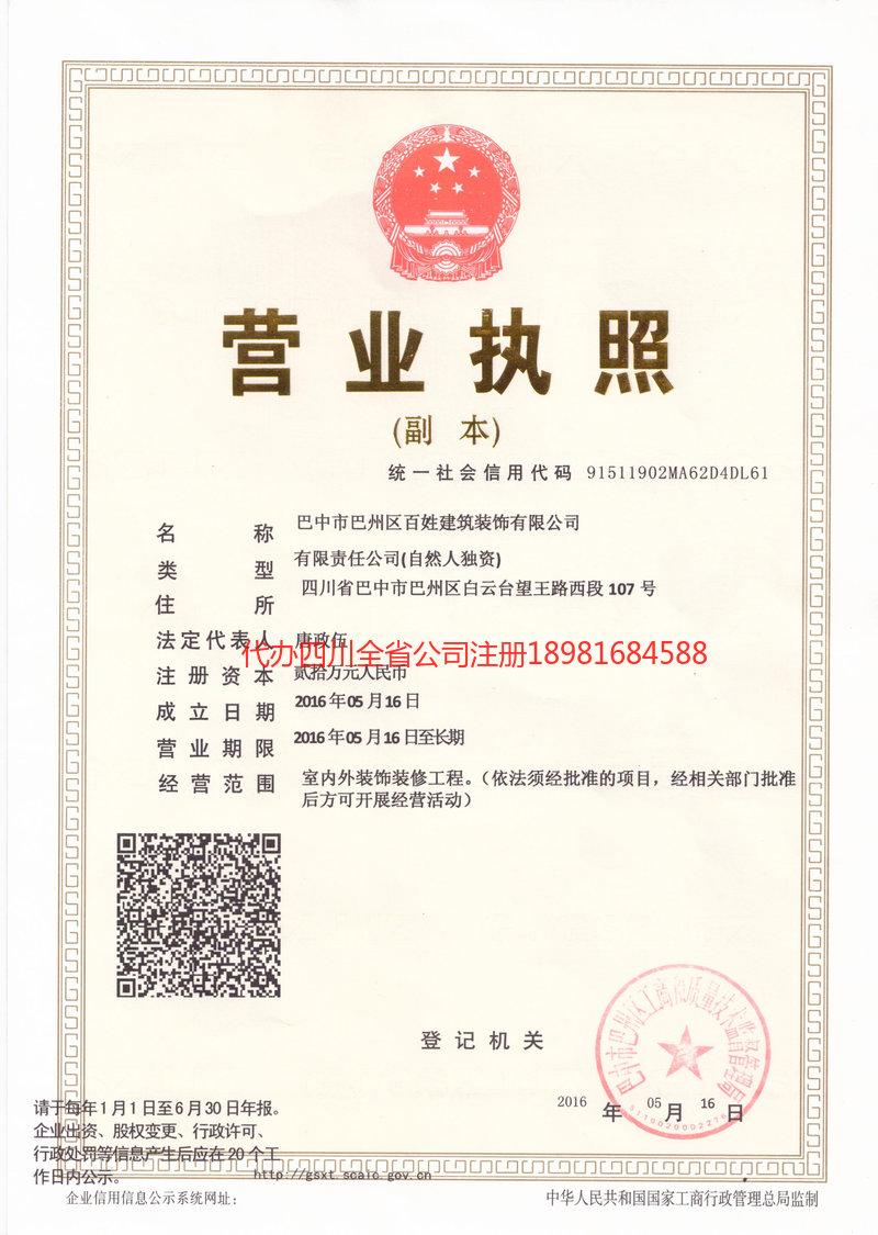 开平开平百姓建筑装饰有限公司