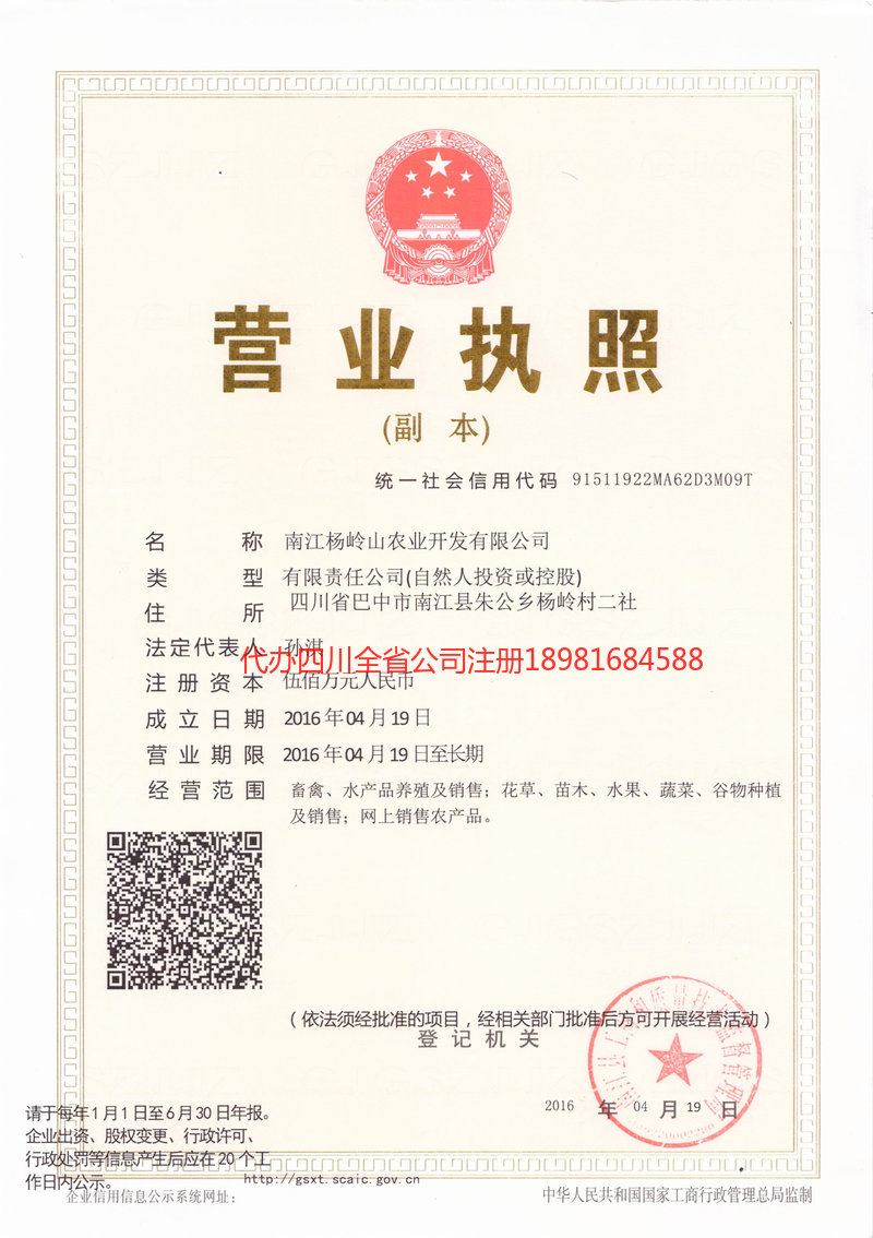 开平开平杨岭山农业开发有限公司