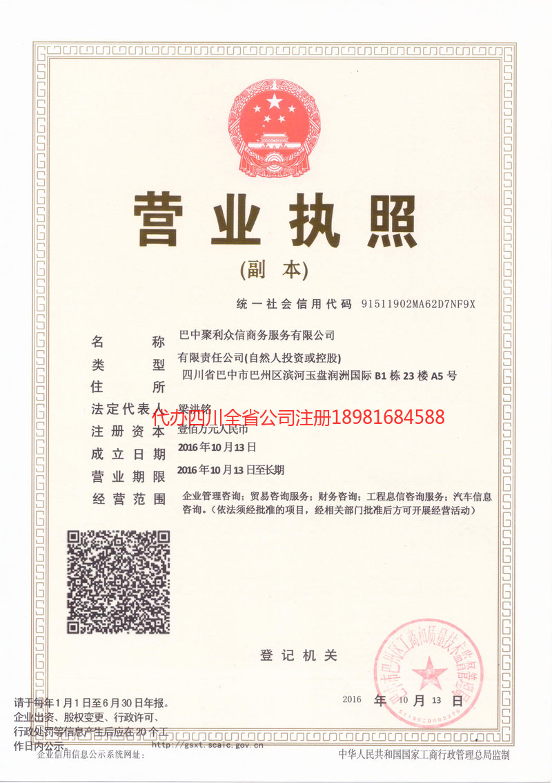 开平开平聚利众信商务服务有限公司