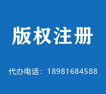 开平版权申请